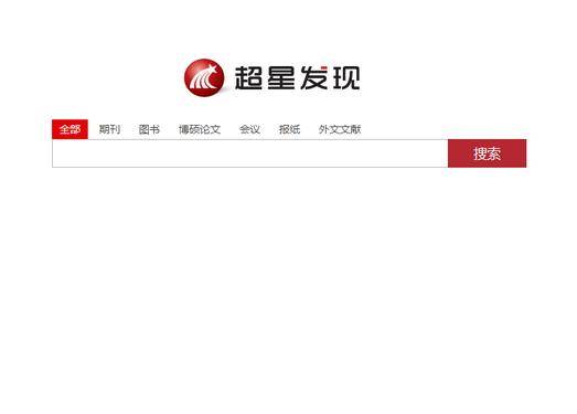 超星学术视频网