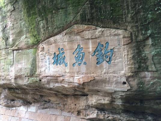 钓鱼城（大型原创歌剧）