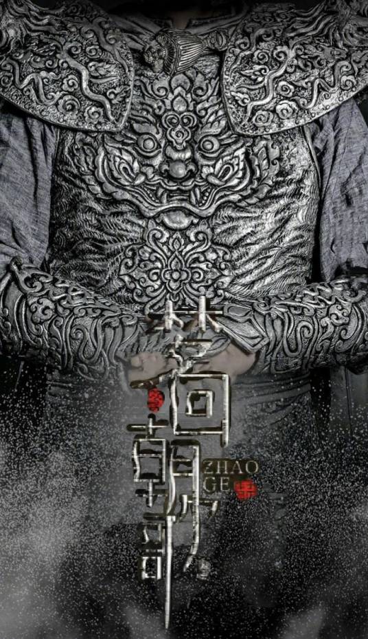 梦回朝歌（刘镇明、任海曜、朱礼和联合执导的古装神话爱情电视剧）