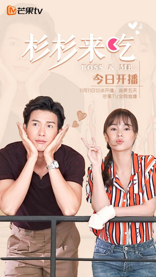 杉杉来吃（2021年Push,Aom主演的泰剧）