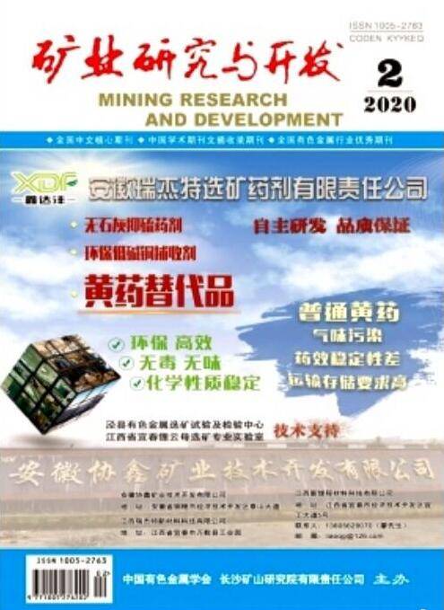 矿业研究与开发