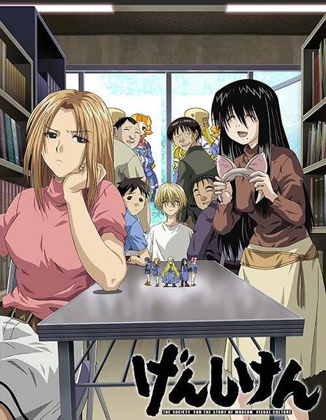 现视研(电视动画)