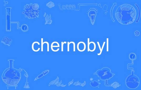 chernobyl（英语单词）
