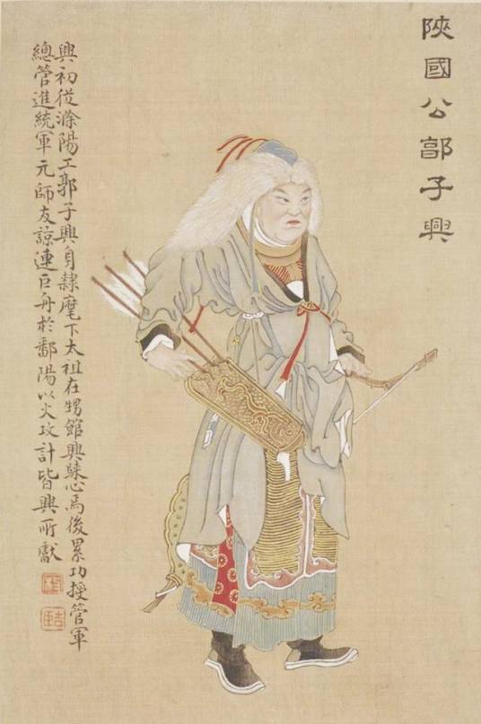 郭兴（明朝陕国公）