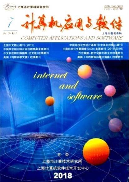 计算机应用与软件