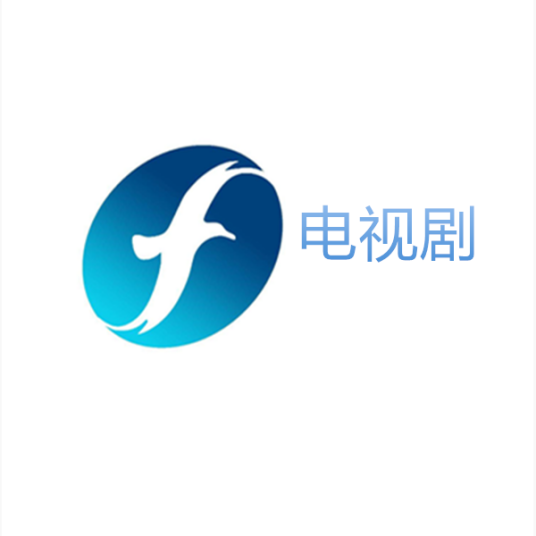 福建电视台电视剧频道