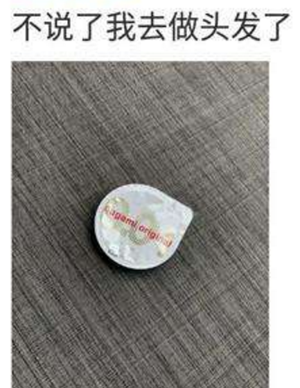 我去做头发了