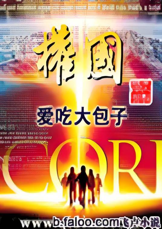 权国（起点中文网连载小说）