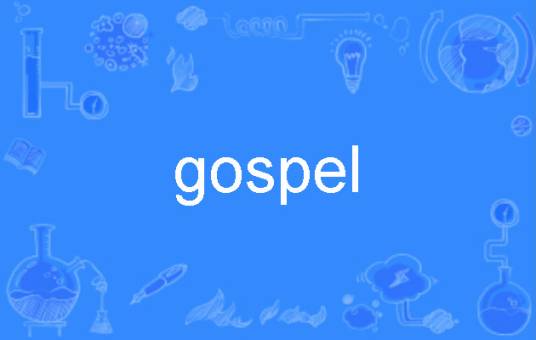 gospel（英语单词）
