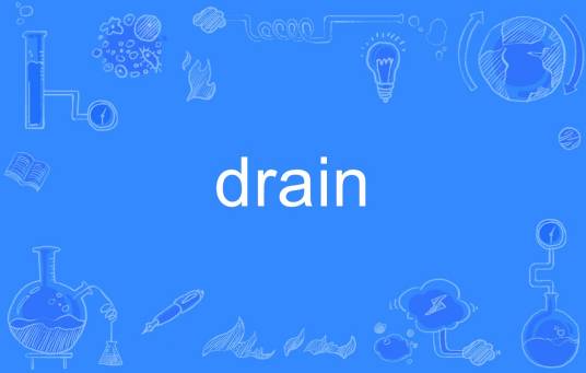 drain（英语单词）
