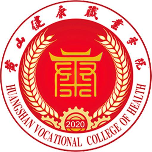 黄山健康职业学院