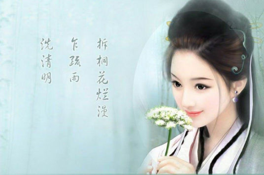 古典美女（词语解析）