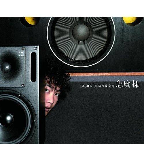 浮城（2005年陈奕迅演唱的歌曲）