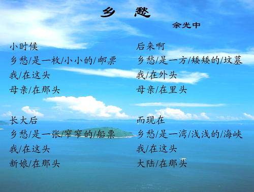 乡愁（余光中现代诗歌）