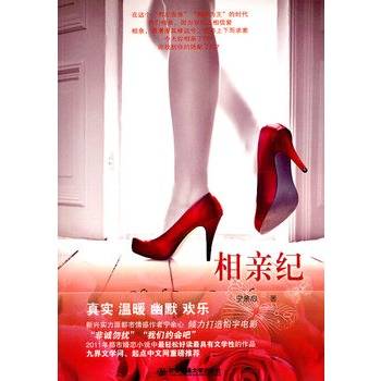 相亲纪