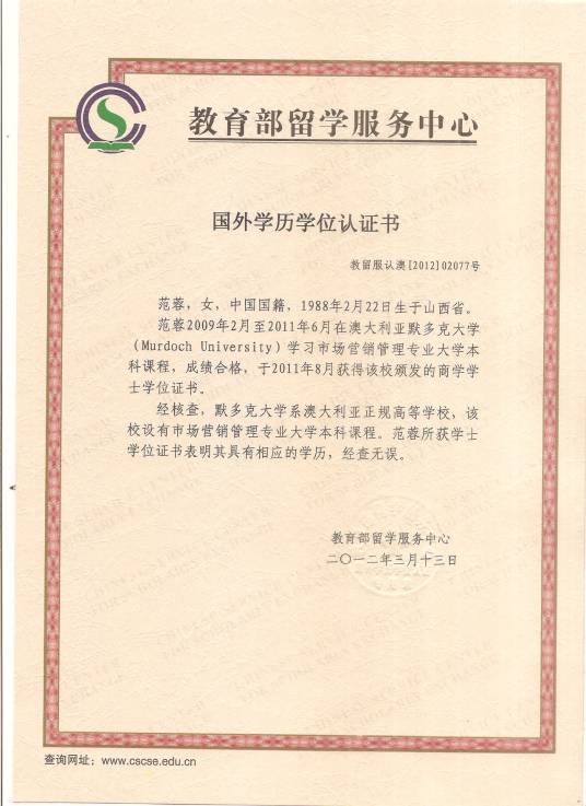 国外学历学位认证书