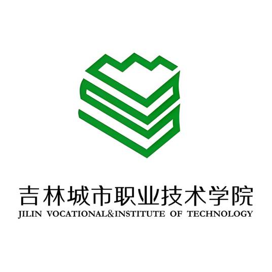 吉林城市职业技术学院