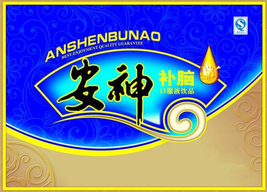 安神补脑口服液