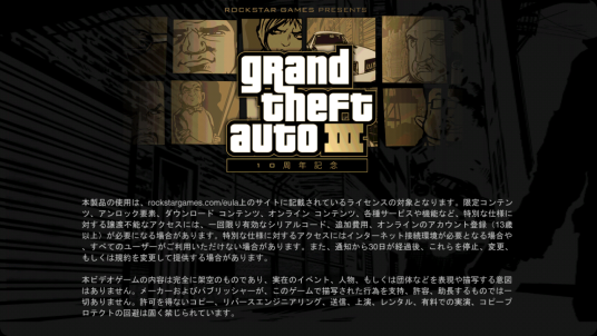 侠盗猎车手3：十周年纪念版