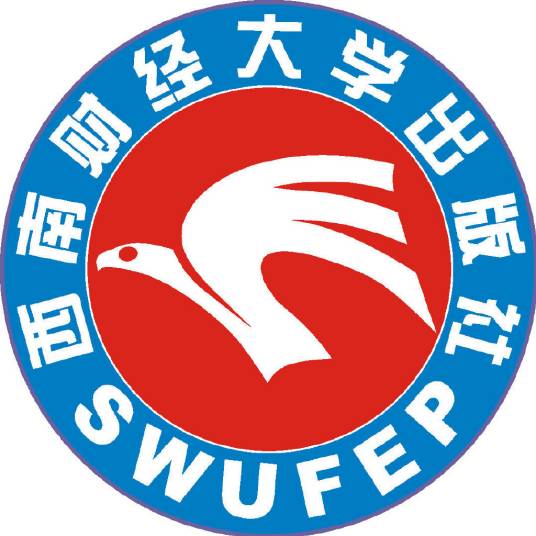 西南财经大学出版社