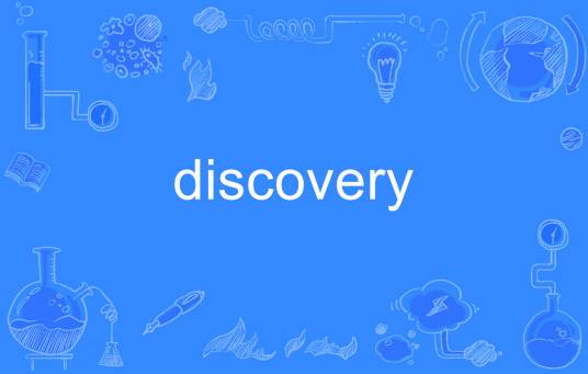 discovery（英语单词）