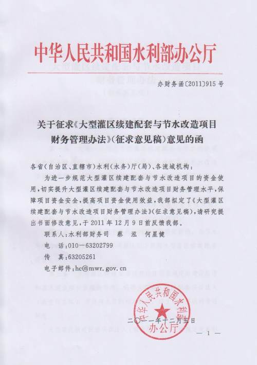 基本建设财务管理规定