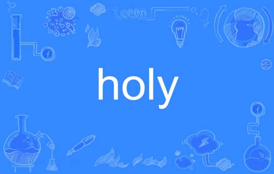 Holy（英文单词）