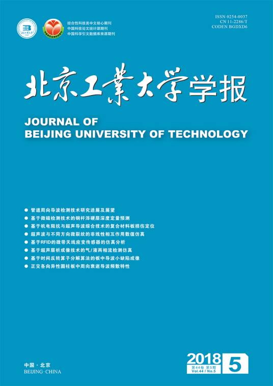北京工业大学学报