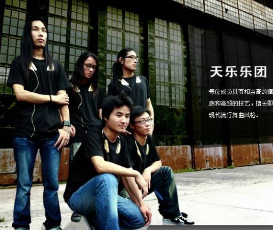 天乐乐团