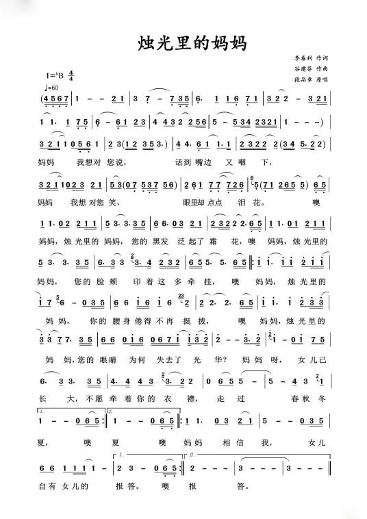 烛光里的妈妈（1987年李春利、谷建芬创作的歌曲）