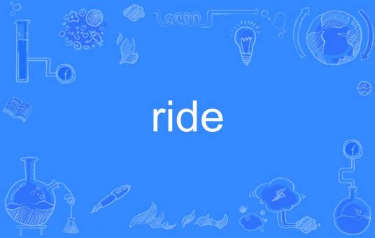 ride（英文单词）