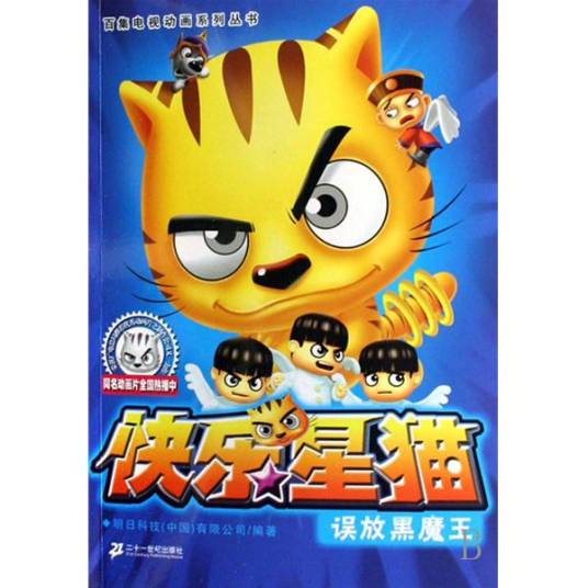 快乐星猫（明日科技创作漫画）