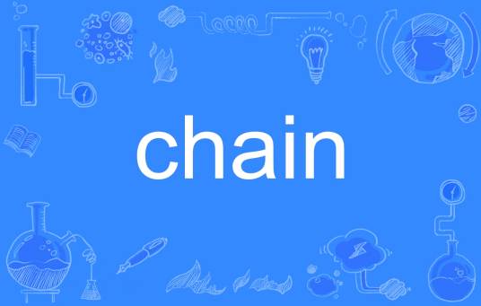 chain（英文单词）