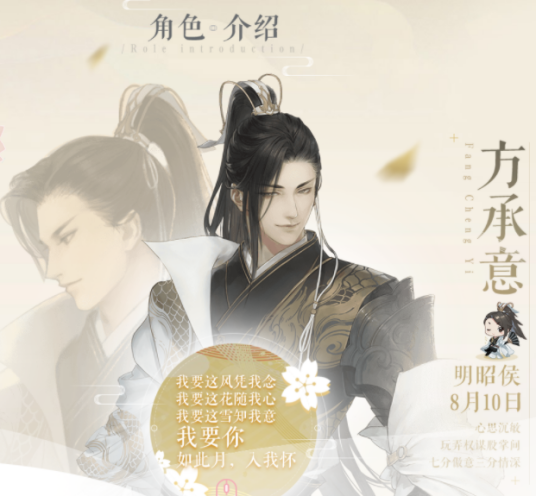 方应看（《逆水寒ol》中的角色）