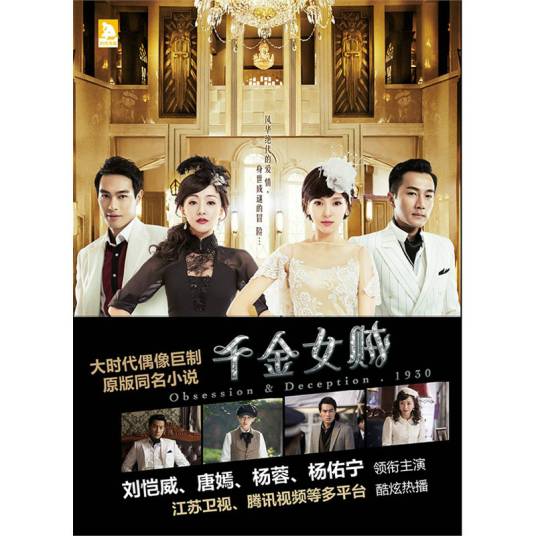 千金女贼（2015年北京时代华文书局出版的图书）