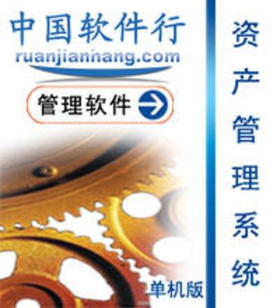 企业资产管理系统