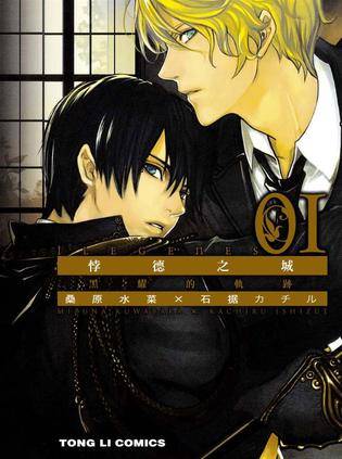 悖德之城～黑燿的轨迹～