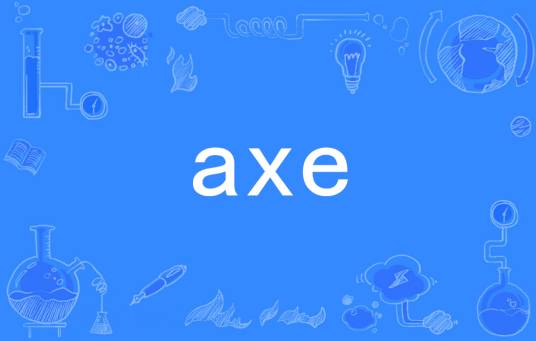 axe（英文单词）