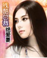 再世女子驯服记