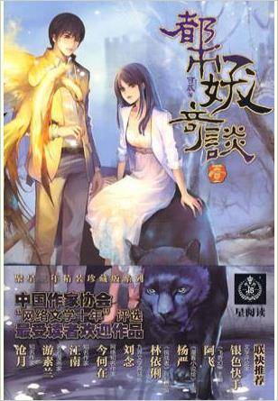 都市妖奇谈（2010年文化艺术出版社出版的图书）