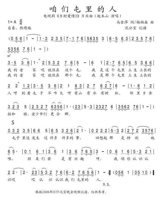 咱们屯里的人（东北风情歌曲）