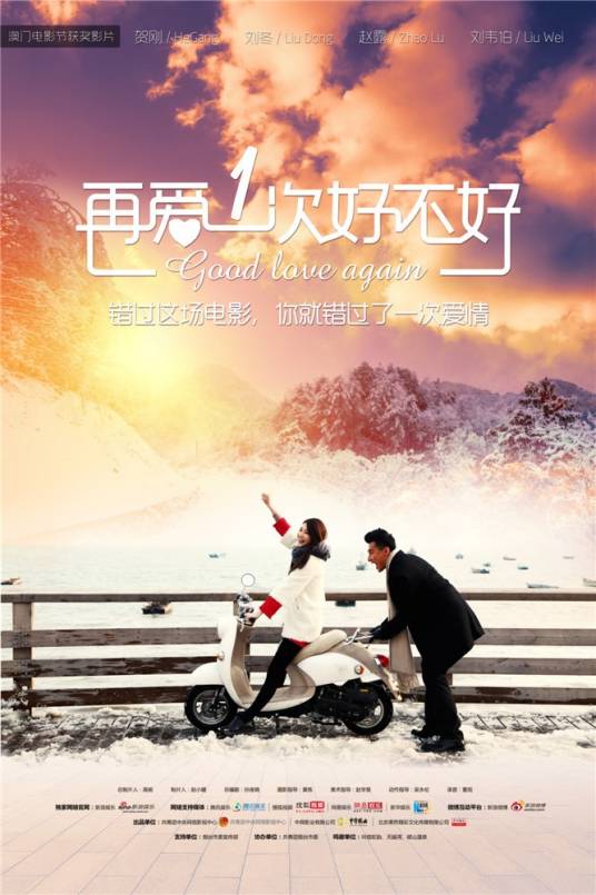 再爱一次好不好