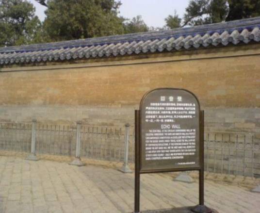 回音壁（皇穹宇的围墙）