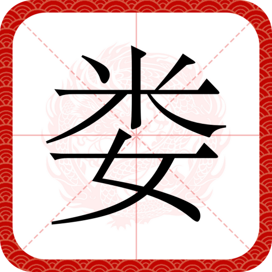 娄（汉语汉字）