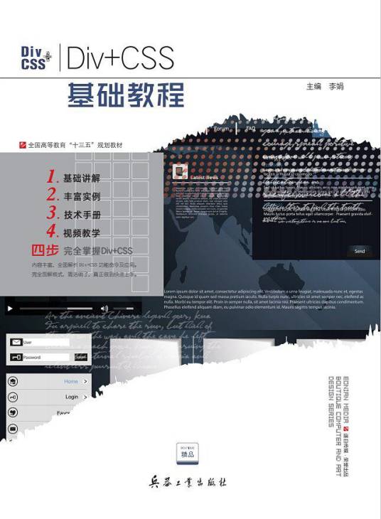 Div CSS 基础教程