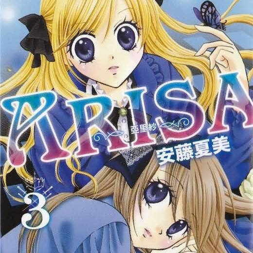 ARISA亚里纱