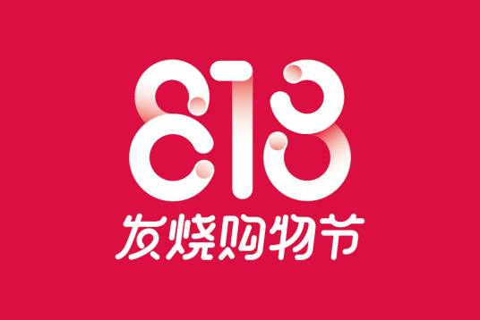 818（节日）