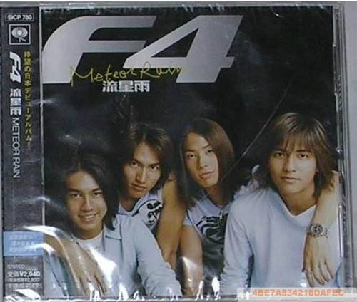 流星雨（F4专辑唱片）