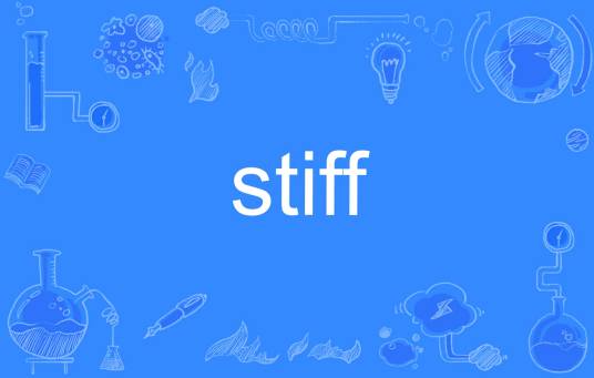 Stiff(英文单词)
