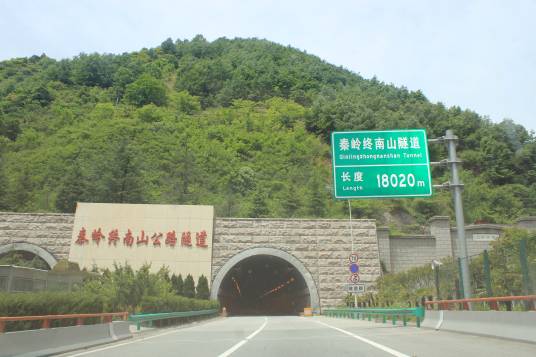 秦岭终南山公路隧道